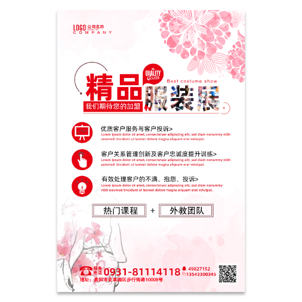 服装展活动宣传海报模版