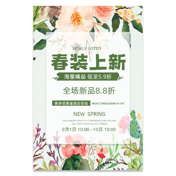 服装衣服宣传促销海报模版