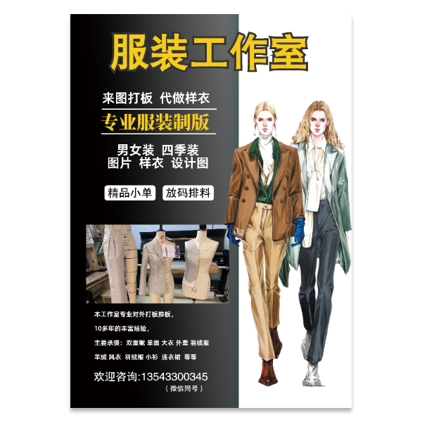 服装服饰衣服定制海报模版