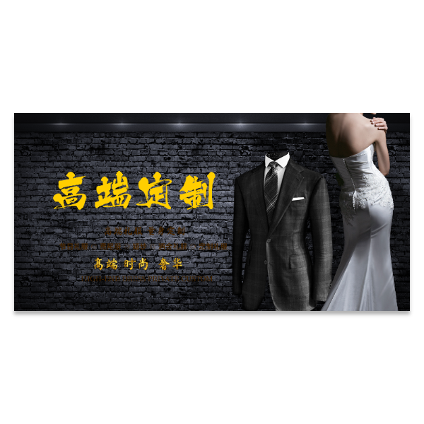 礼服燕尾服西装婚纱定制海报模版