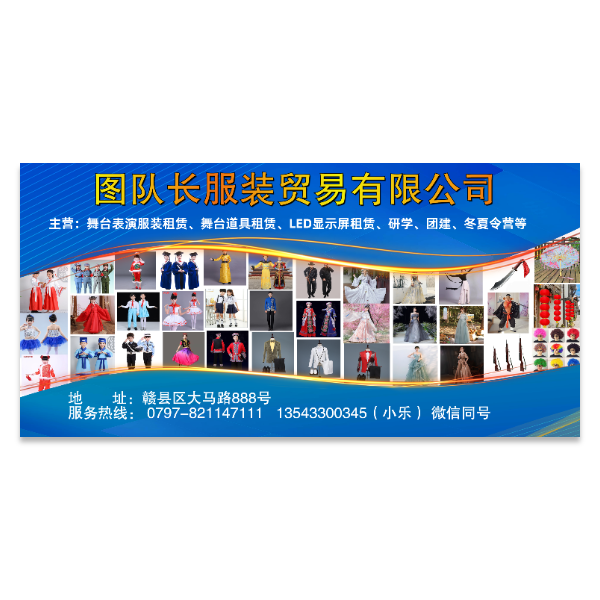 服装服饰贸易公司宣传海报模版