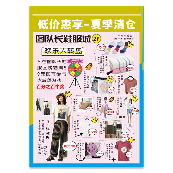 服装服饰促销海报模版