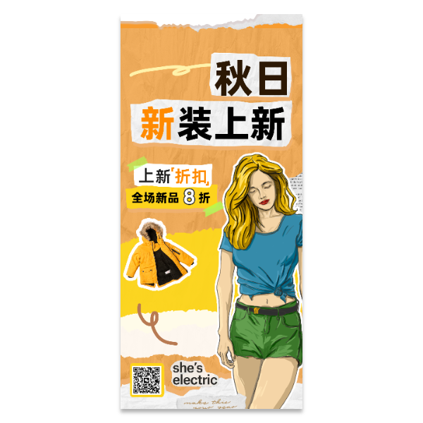 服装服饰促销海报模版