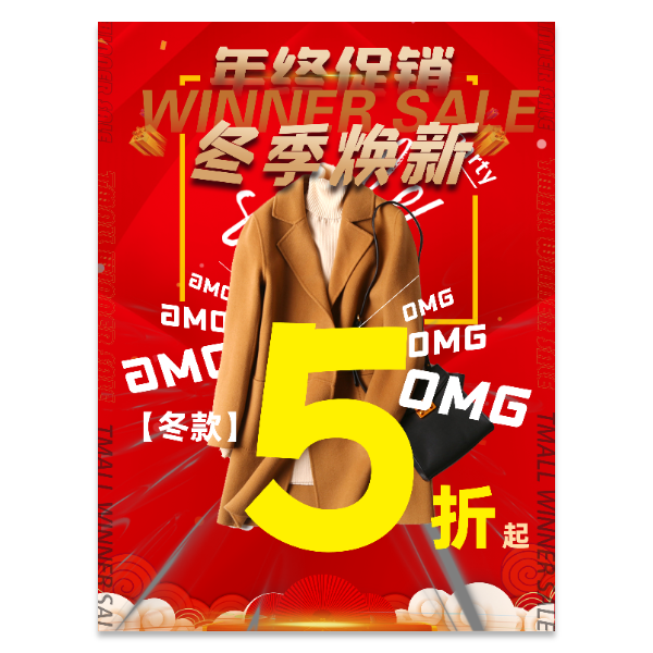 服装服饰促销海报模版