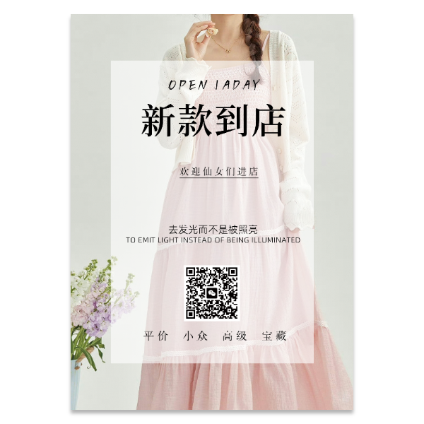 服装服饰促销海报模版