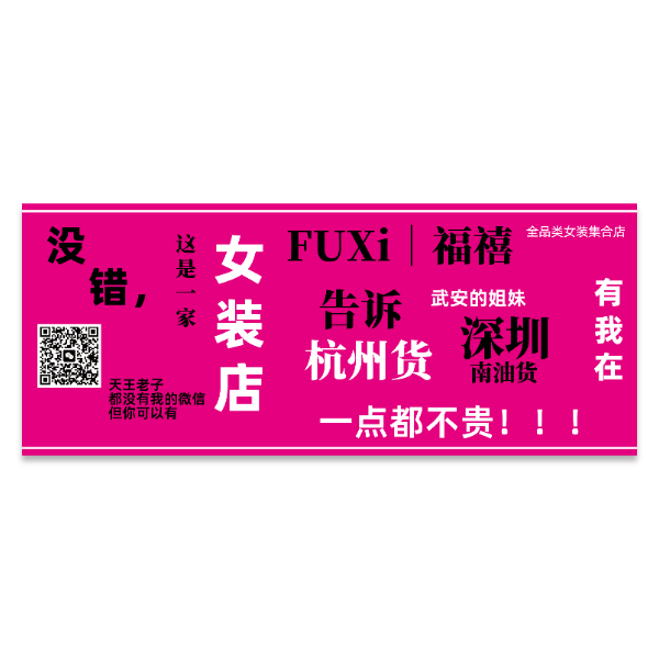 女装服装服饰店促销海报模版