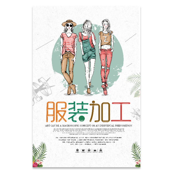 服装服饰定制加工海报模版