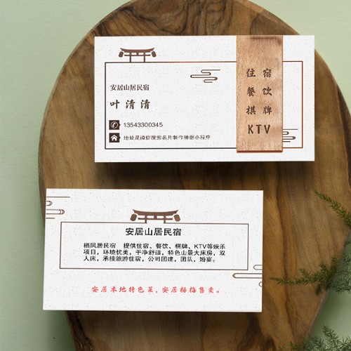 名宿名片模版