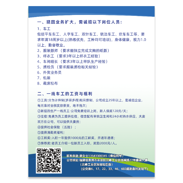 服装公司招聘海报模版