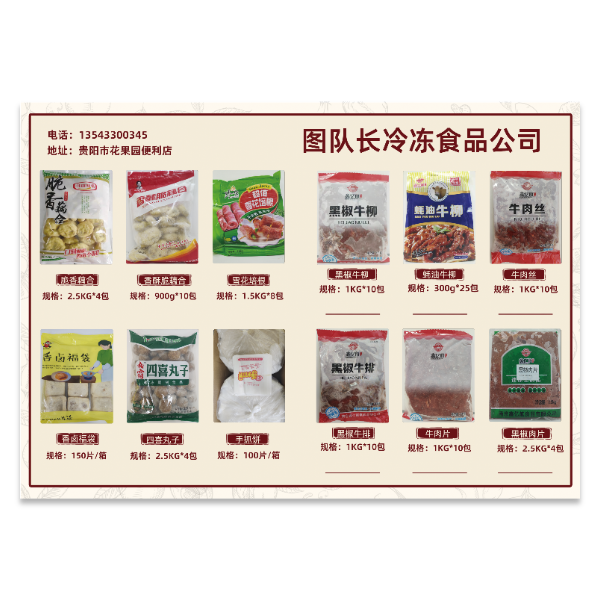 冷冻生鲜冻品冻货食品海报模版