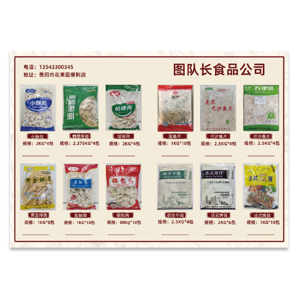 冷冻生鲜冻品冻货食品海报模版