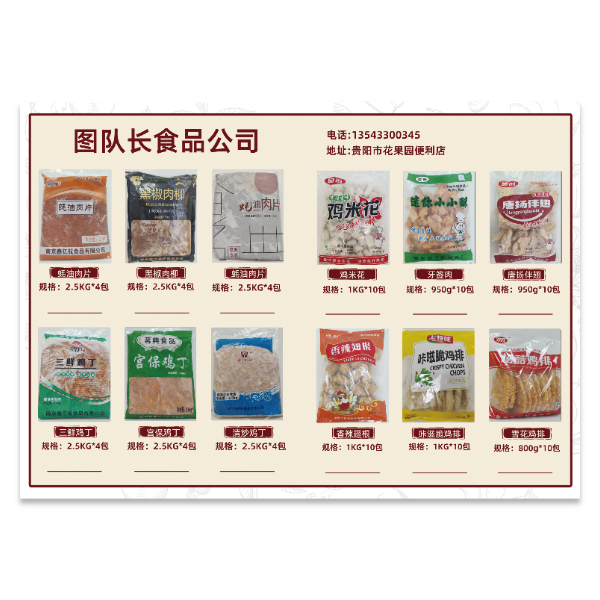 冷冻生鲜冻品冻货食品海报模版