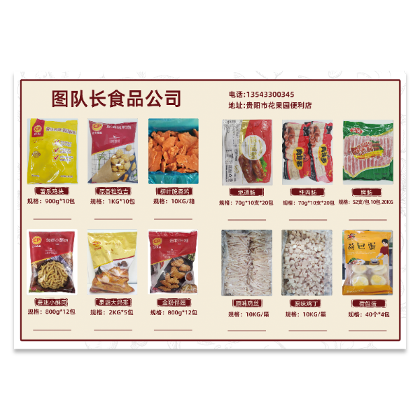 冷冻生鲜冻品冻货食品海报模版