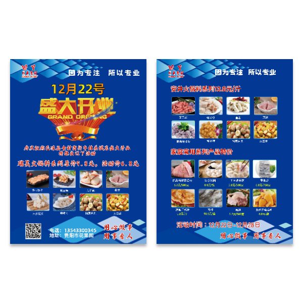 火锅丸子食材冷冻生鲜冻品冻货食品海报模版