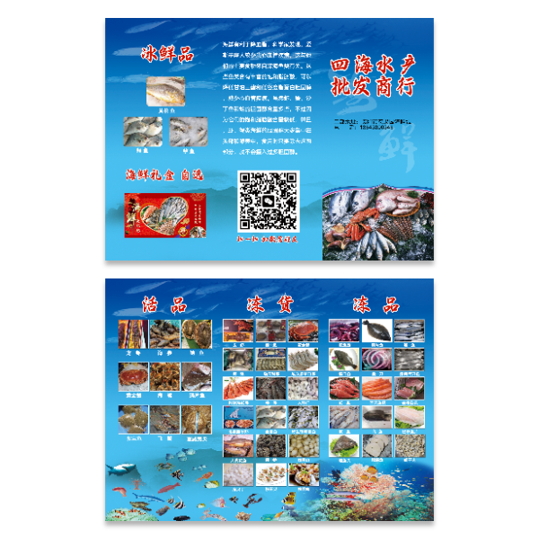 海鲜冷冻生鲜冻品冻货食品海报模版