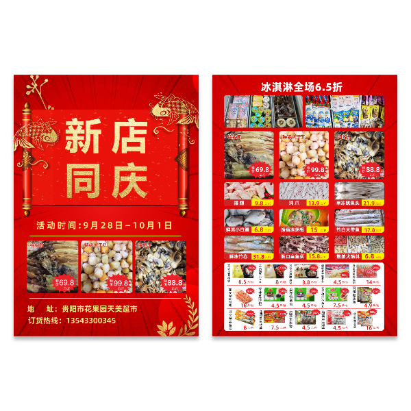 冷冻生鲜冻品冻货食品海报模版