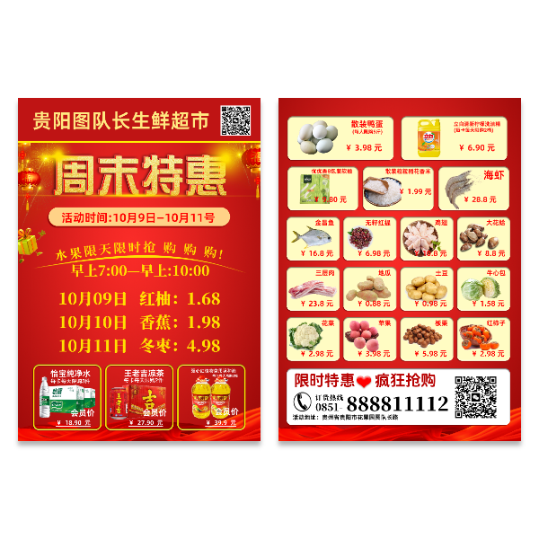 超市生鲜宣传促销海报模版