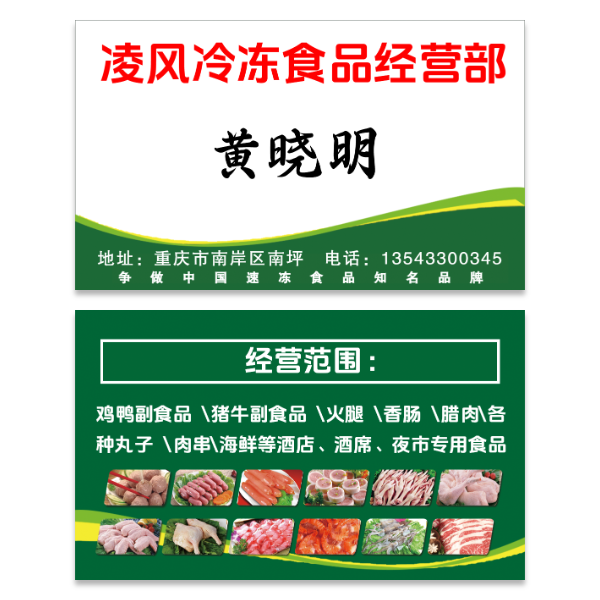 冷冻生鲜冻品冻货食品海报模版