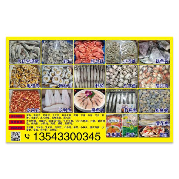 海鲜冷冻生鲜冻品冻货食品海报模版