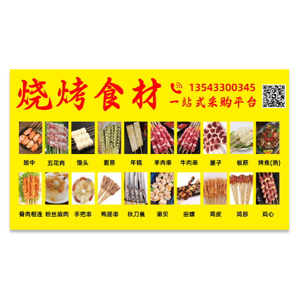 烧烤食材冷冻生鲜冻品冻货食品海报模版