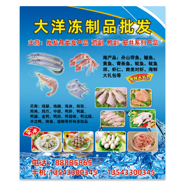海鲜冷冻生鲜冻品冻货食品海报模版