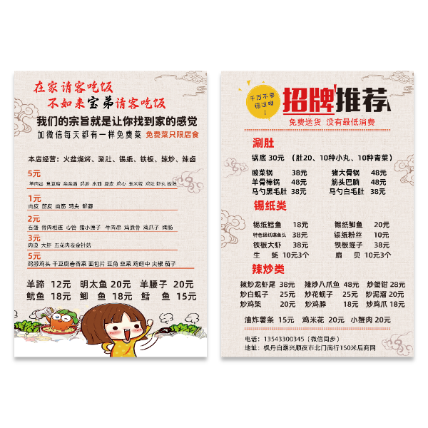 美食餐饮饭店餐馆餐厅宣传单