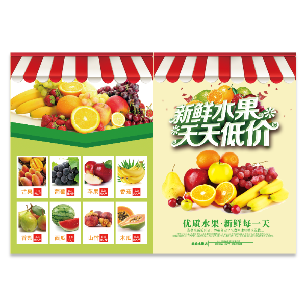 水果店促销宣传单