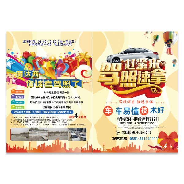 驾校招生考驾照驾驶证宣传单模版