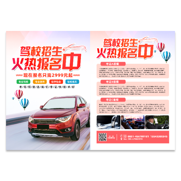 驾校招生考驾照驾驶证宣传单模版