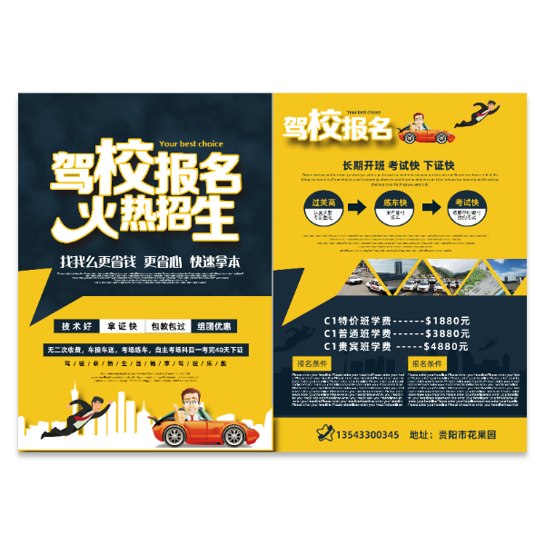驾校招生考驾照驾驶证宣传单模版