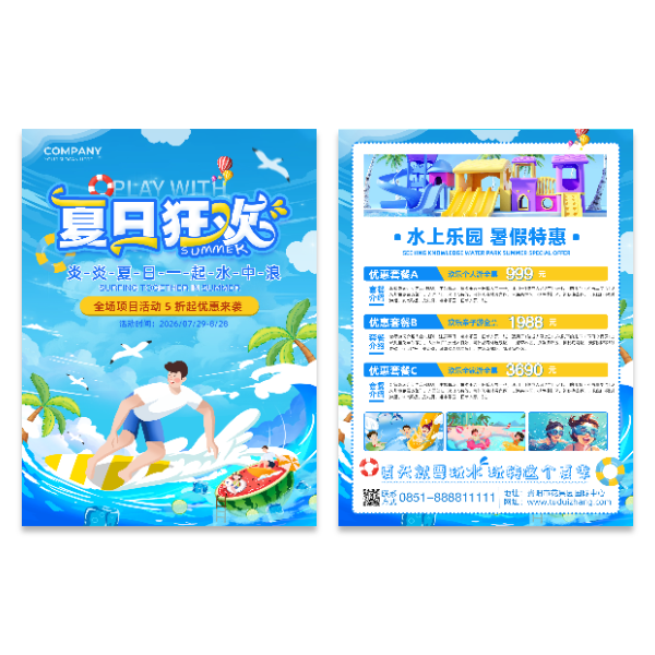 水上乐园游泳馆宣传单模版