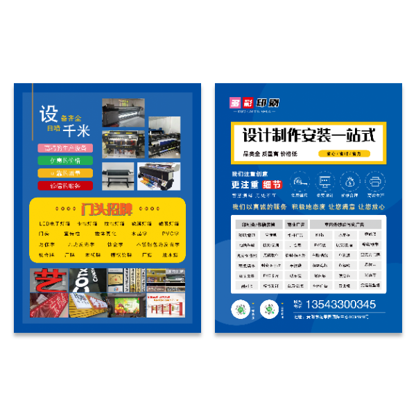 图文广告设计制作宣传单