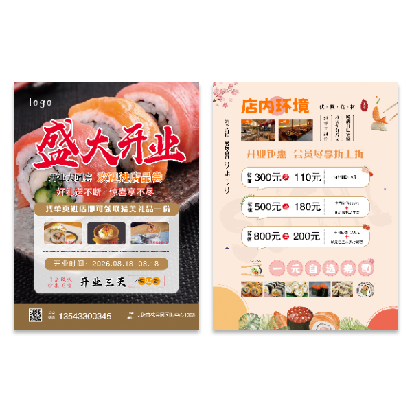 寿司日式料理宣传单模版