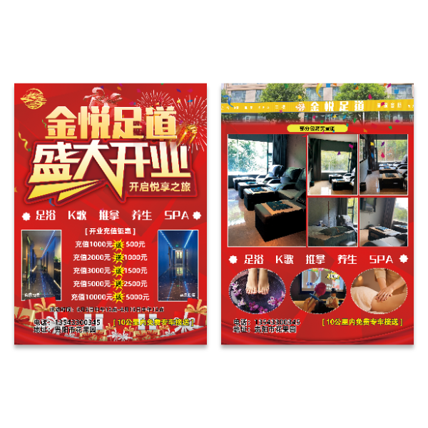 足浴足道K歌按摩推拿养生SPA宣传单模版