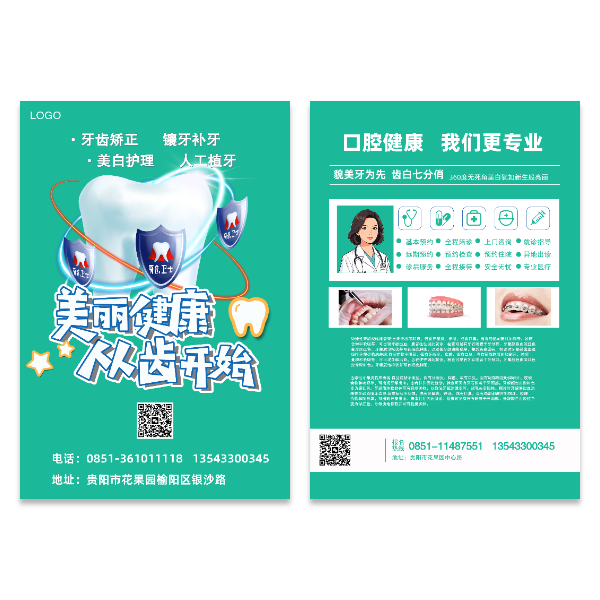 口腔牙齿美白牙医牙科医院宣传单模版