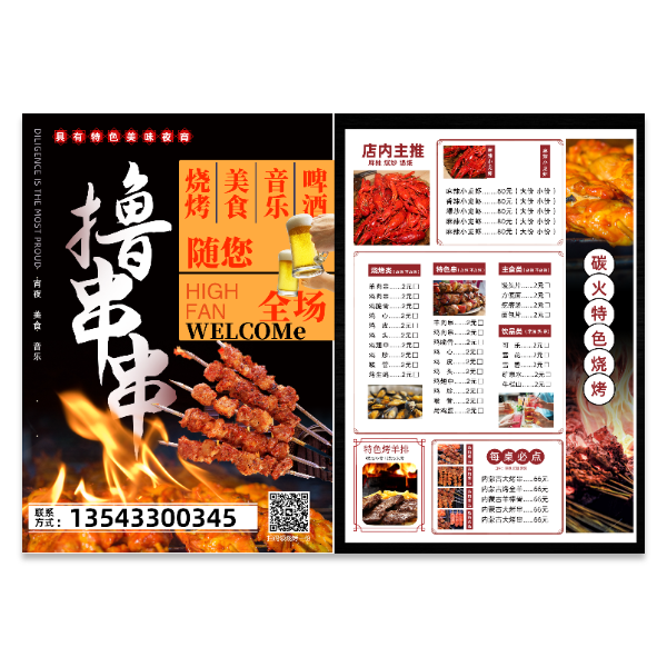 美食烧烤店宣传单模版