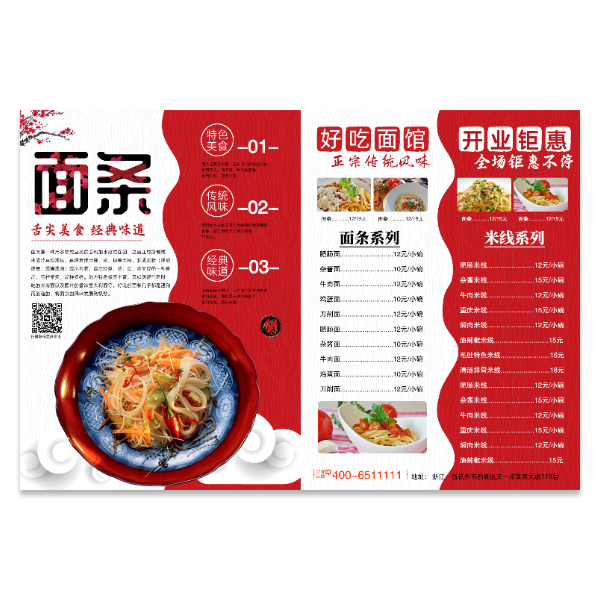 面条米线米粉面馆宣传单模版