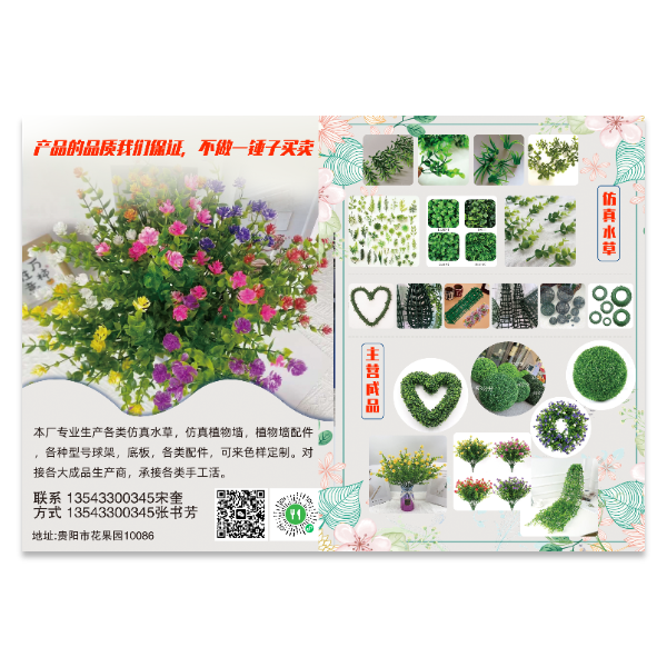 仿真假花水草植物宣传单模版