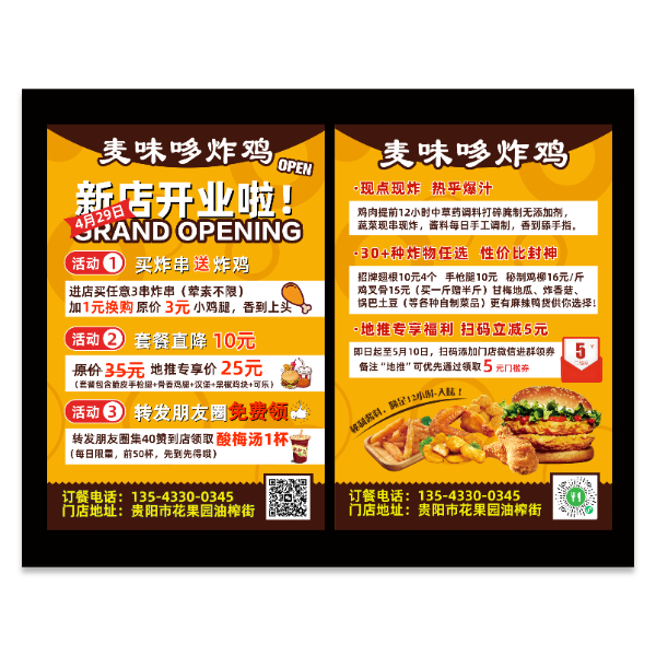 美食炸鸡炸串汉堡店宣传单模版