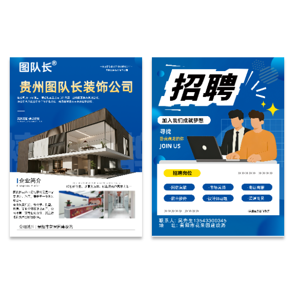 装修装饰装潢公司招聘宣传单模版