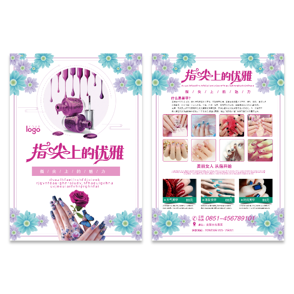 时尚美甲宣传单模版
