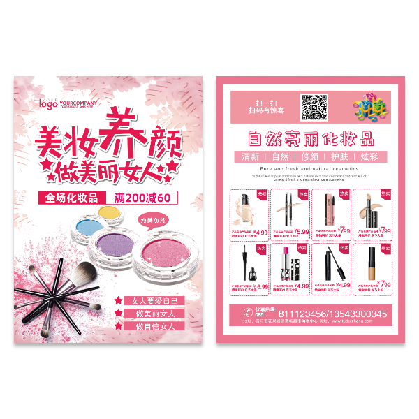 化妆品美容美妆画妆宣传单模版