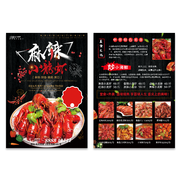 麻辣小龙虾宣传单模版