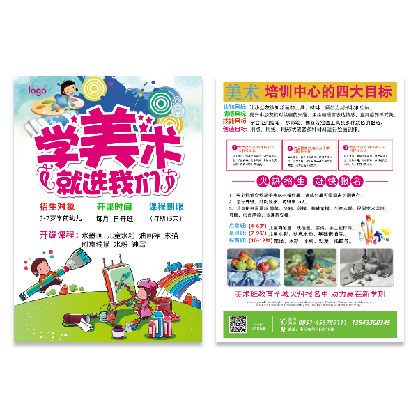 美术画画培训班宣传单模版
