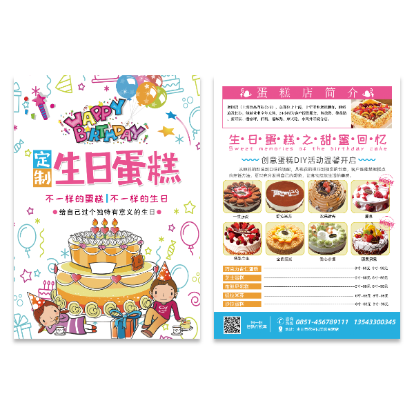 蛋糕店甜品店宣传单模版