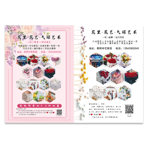 鲜花气球场景布置装扮宣传单模版