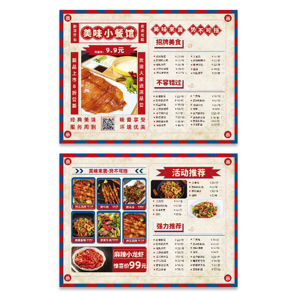 餐饮美食餐馆饭店宣传单模版