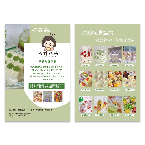 蛋糕店甜品店烘焙店宣传单模版
