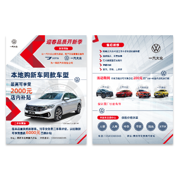 汽车销售卖车宣传单模版