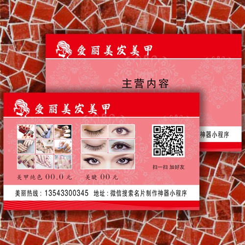 美发美甲名片模版